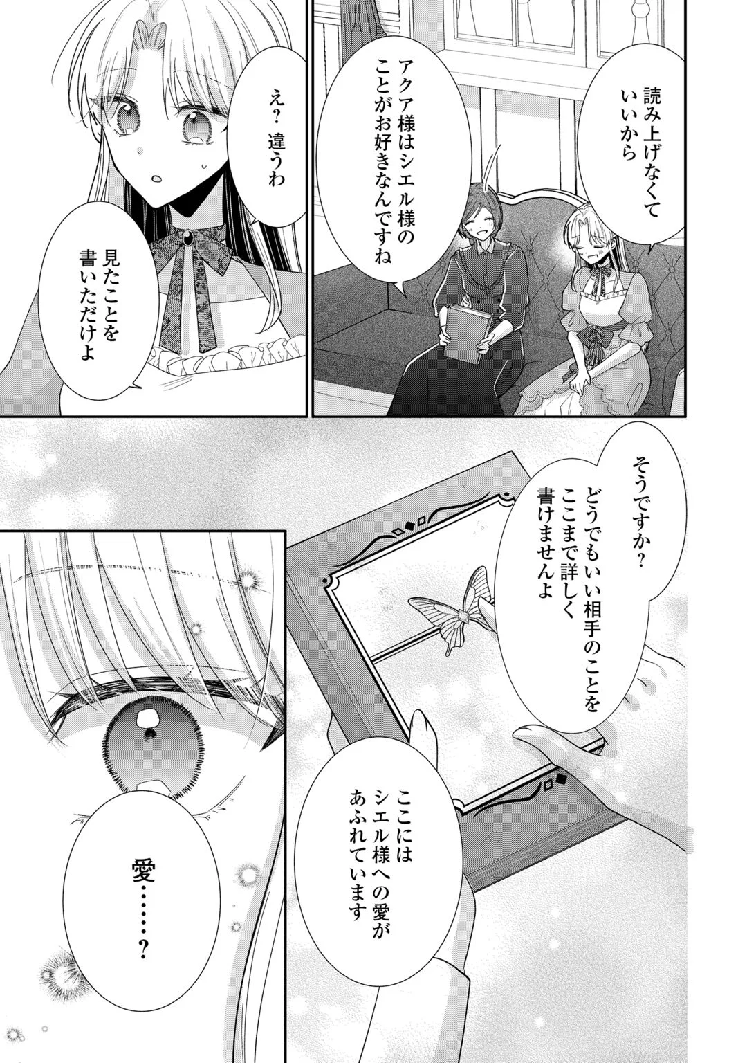 Okazari no Sokuhi desu ne? Wakarimashita. Douzo Watashi no Koto wa Hottoite Kudasai! Chapter 8 19ページ
