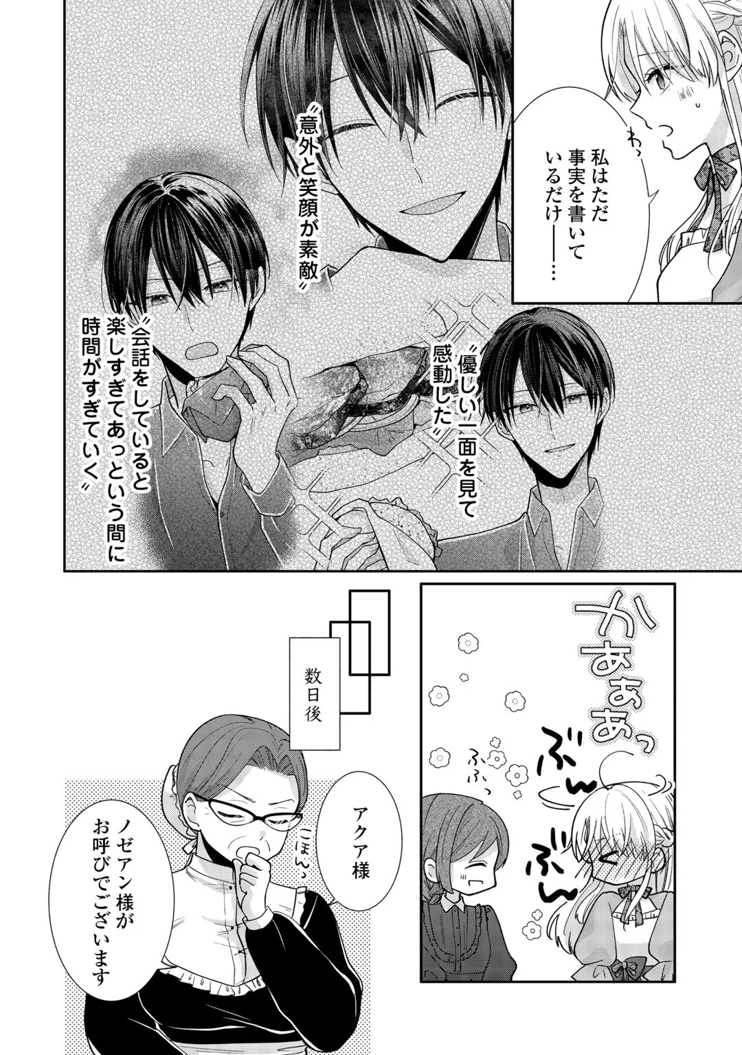 Okazari no Sokuhi desu ne? Wakarimashita. Douzo Watashi no Koto wa Hottoite Kudasai! Chapter 8 20ページ