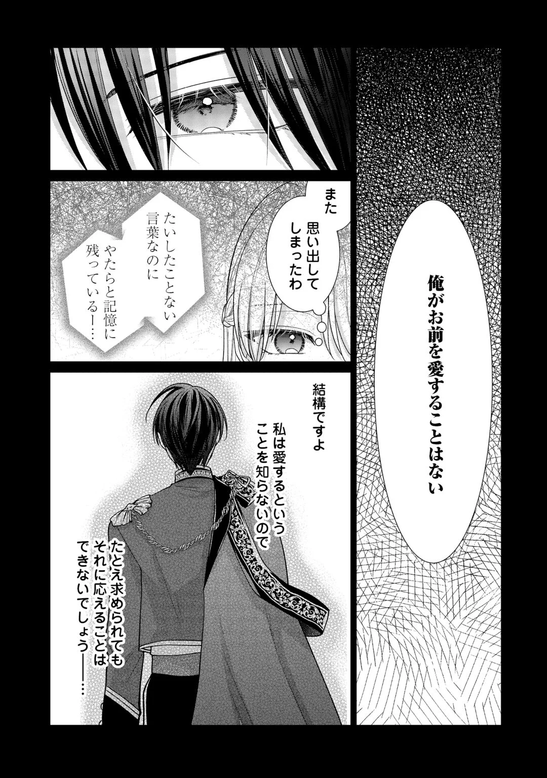 Okazari no Sokuhi desu ne? Wakarimashita. Douzo Watashi no Koto wa Hottoite Kudasai! Chapter 8 3ページ