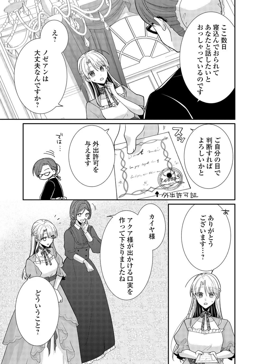 Okazari no Sokuhi desu ne? Wakarimashita. Douzo Watashi no Koto wa Hottoite Kudasai! Chapter 8 21ページ