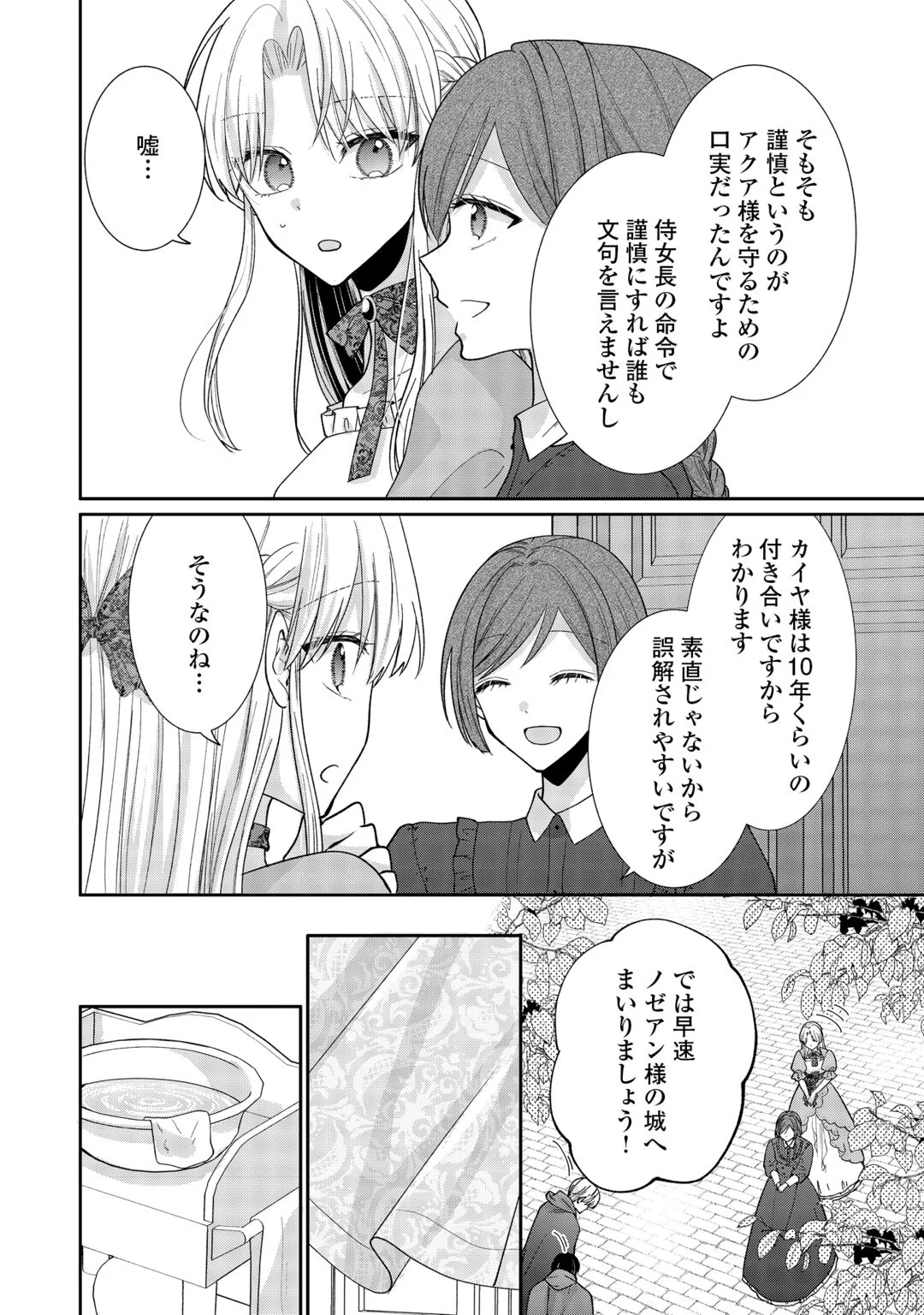 Okazari no Sokuhi desu ne? Wakarimashita. Douzo Watashi no Koto wa Hottoite Kudasai! Chapter 8 22ページ