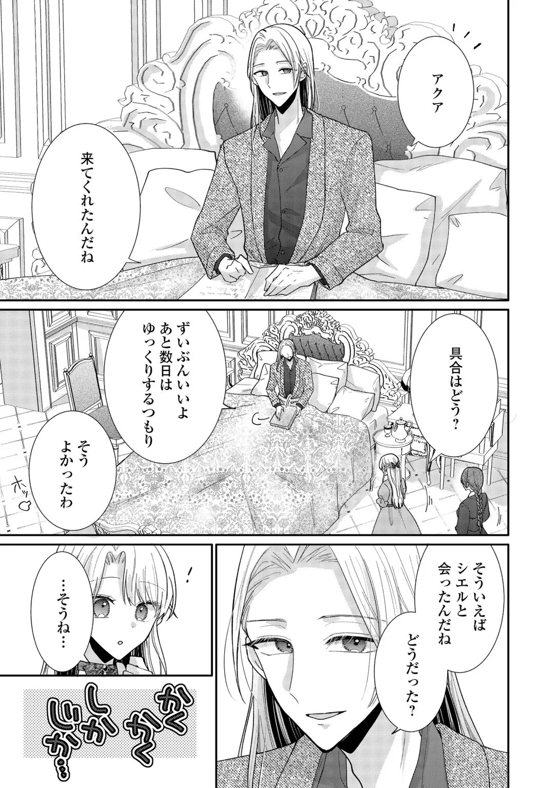 Okazari no Sokuhi desu ne? Wakarimashita. Douzo Watashi no Koto wa Hottoite Kudasai! Chapter 8 23ページ
