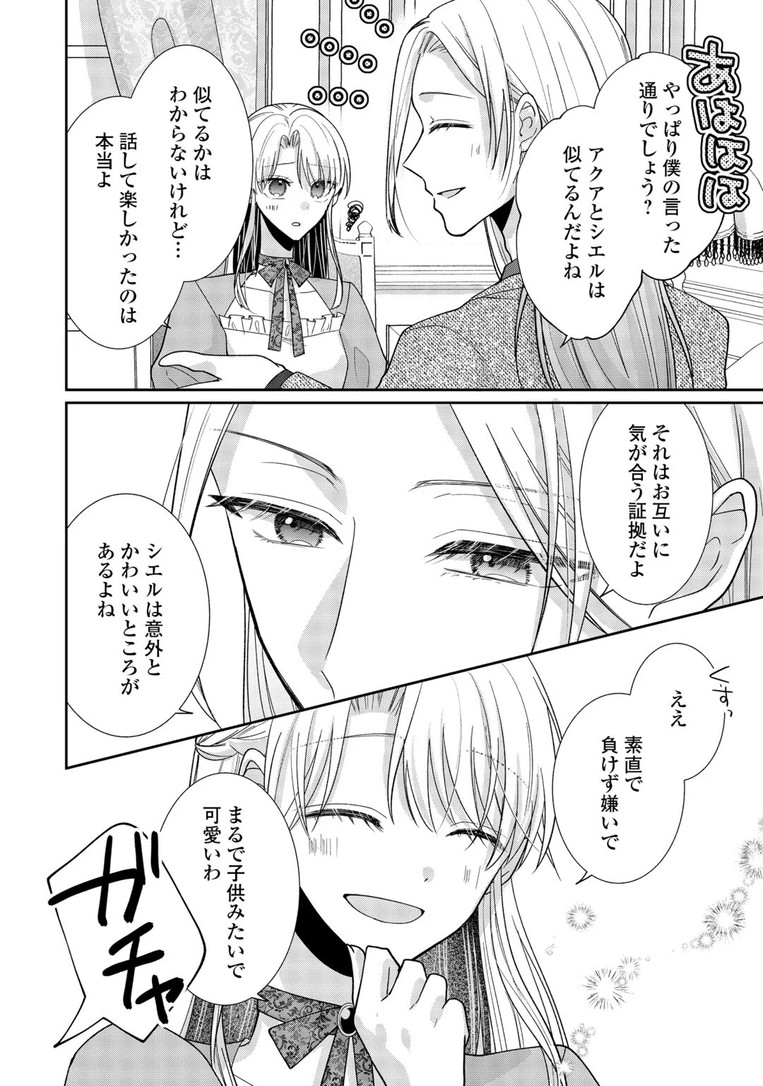 Okazari no Sokuhi desu ne? Wakarimashita. Douzo Watashi no Koto wa Hottoite Kudasai! Chapter 8 24ページ