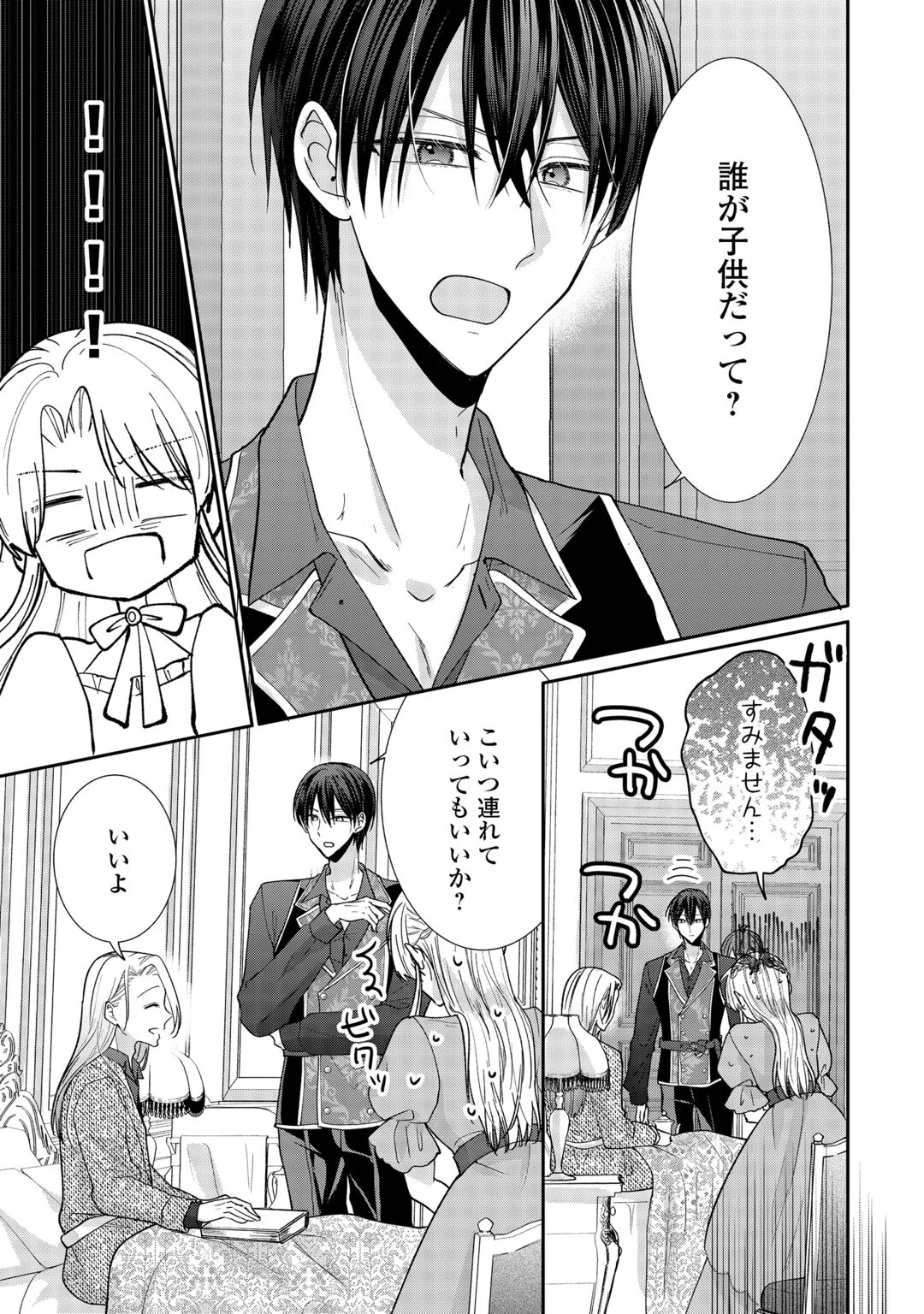 Okazari no Sokuhi desu ne? Wakarimashita. Douzo Watashi no Koto wa Hottoite Kudasai! Chapter 8 25ページ