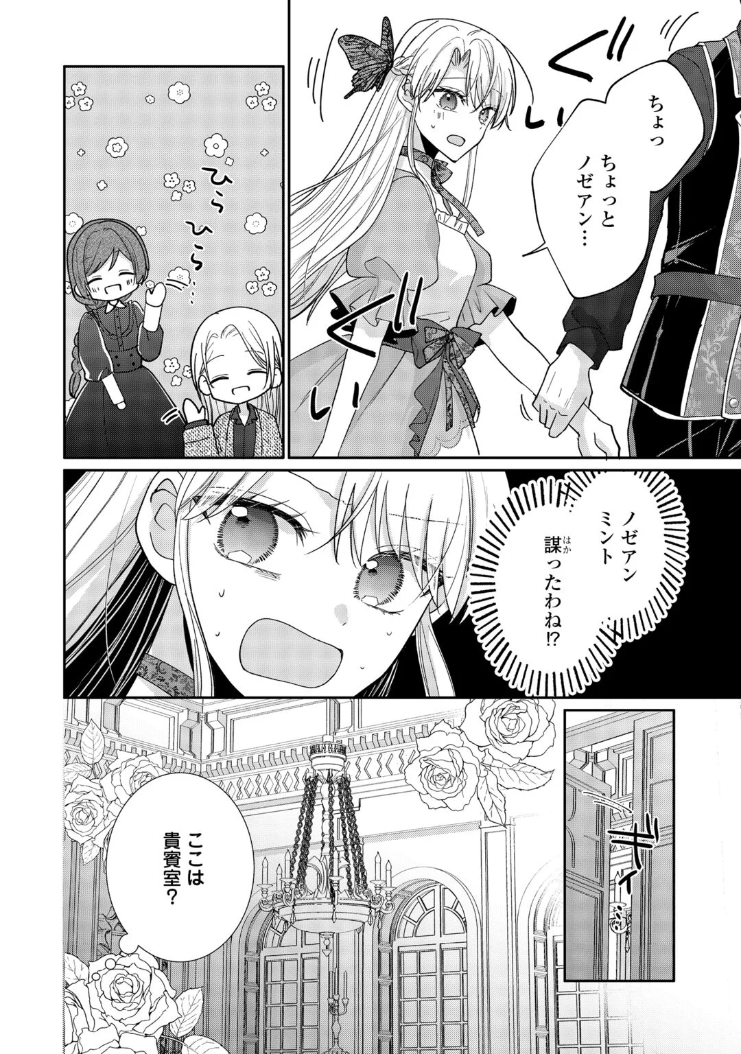 Okazari no Sokuhi desu ne? Wakarimashita. Douzo Watashi no Koto wa Hottoite Kudasai! Chapter 8 26ページ