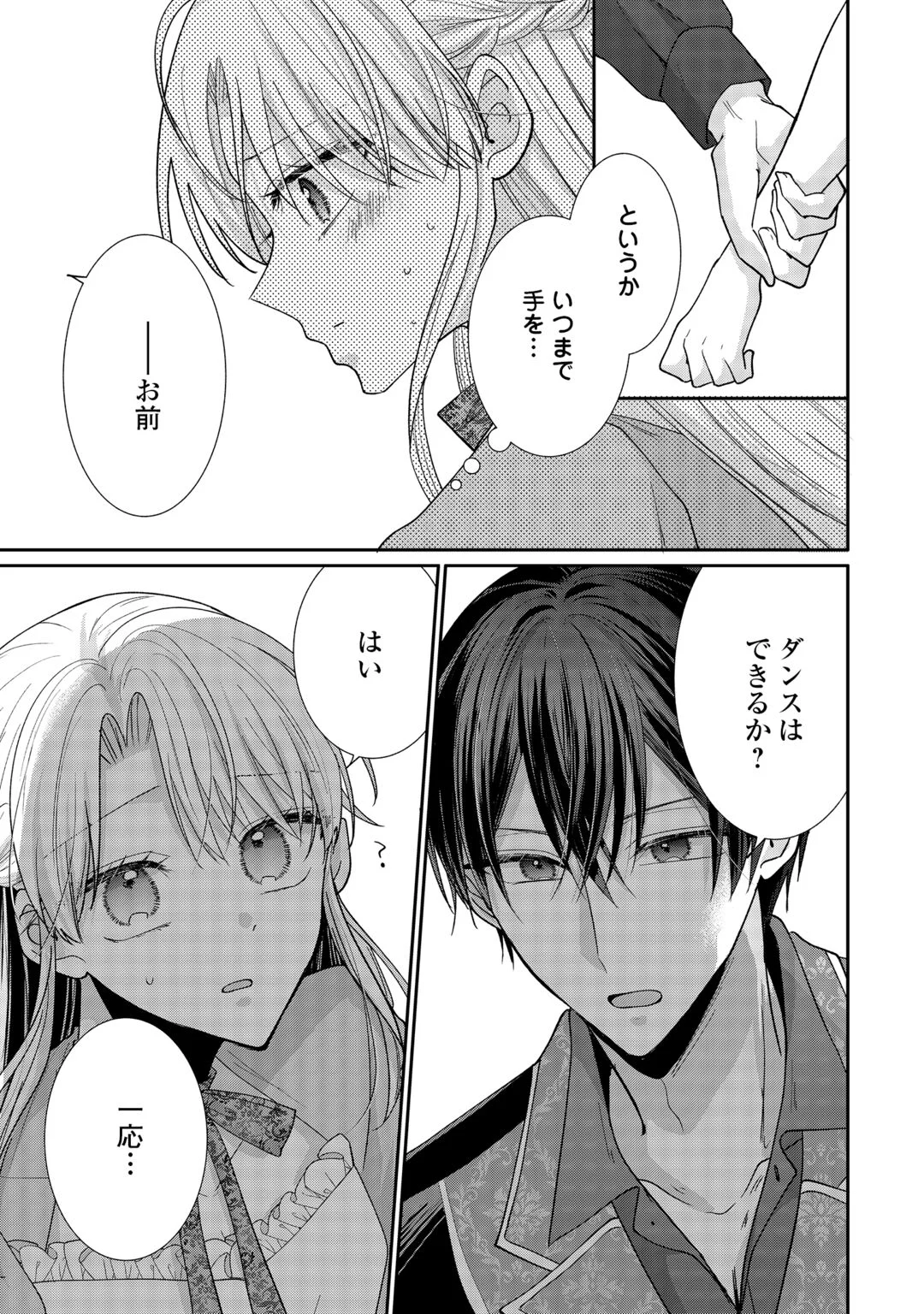Okazari no Sokuhi desu ne? Wakarimashita. Douzo Watashi no Koto wa Hottoite Kudasai! Chapter 8 27ページ