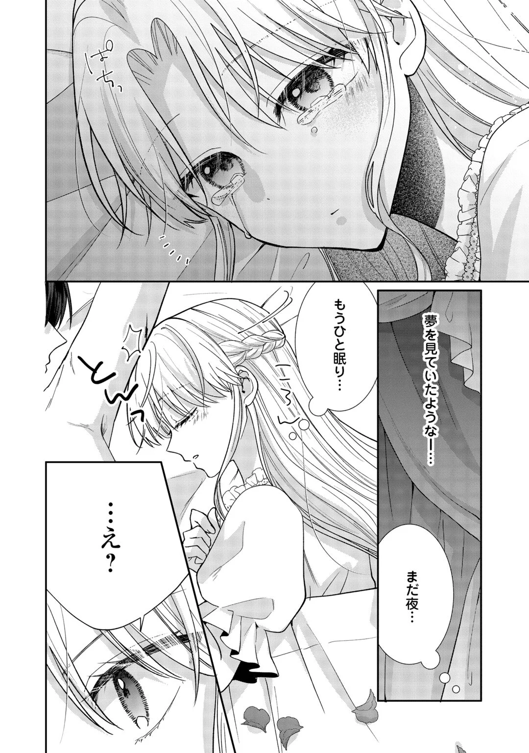 Okazari no Sokuhi desu ne? Wakarimashita. Douzo Watashi no Koto wa Hottoite Kudasai! Chapter 8 4ページ
