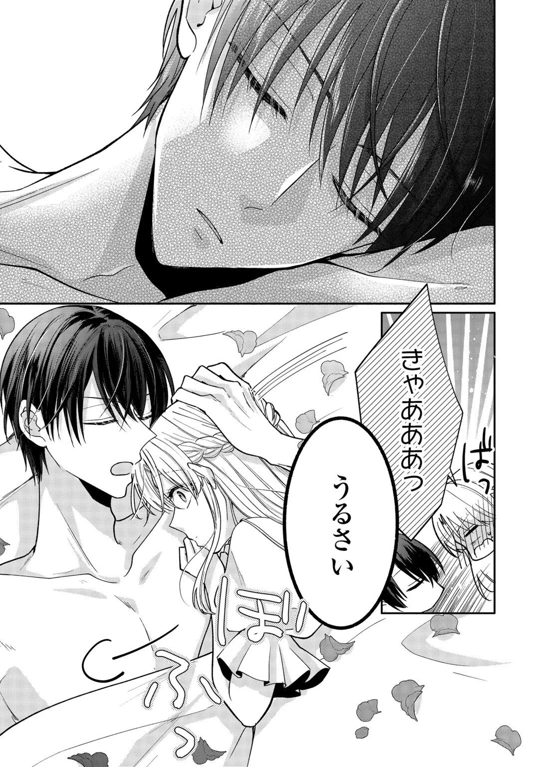 Okazari no Sokuhi desu ne? Wakarimashita. Douzo Watashi no Koto wa Hottoite Kudasai! Chapter 8 5ページ