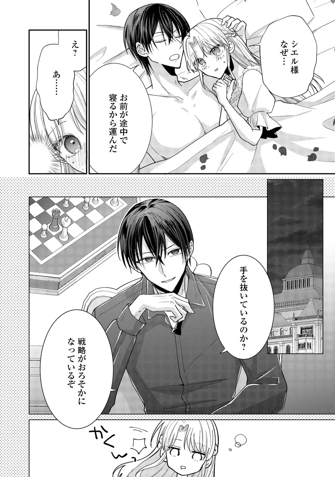 Okazari no Sokuhi desu ne? Wakarimashita. Douzo Watashi no Koto wa Hottoite Kudasai! Chapter 8 6ページ
