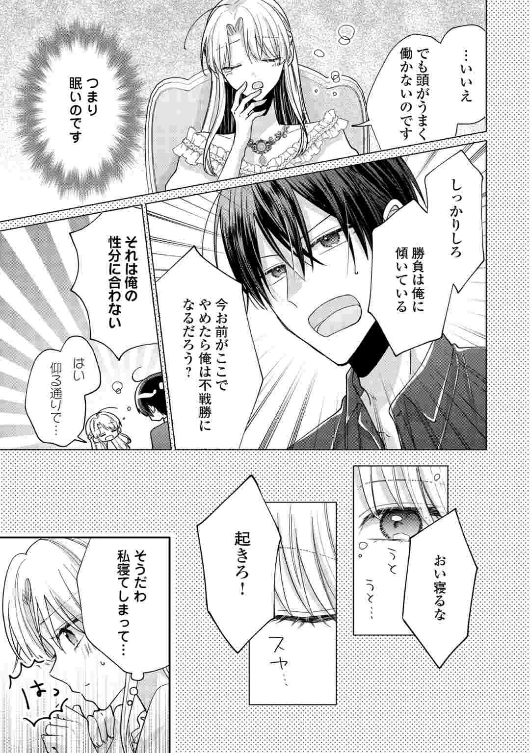 Okazari no Sokuhi desu ne? Wakarimashita. Douzo Watashi no Koto wa Hottoite Kudasai! Chapter 8 7ページ