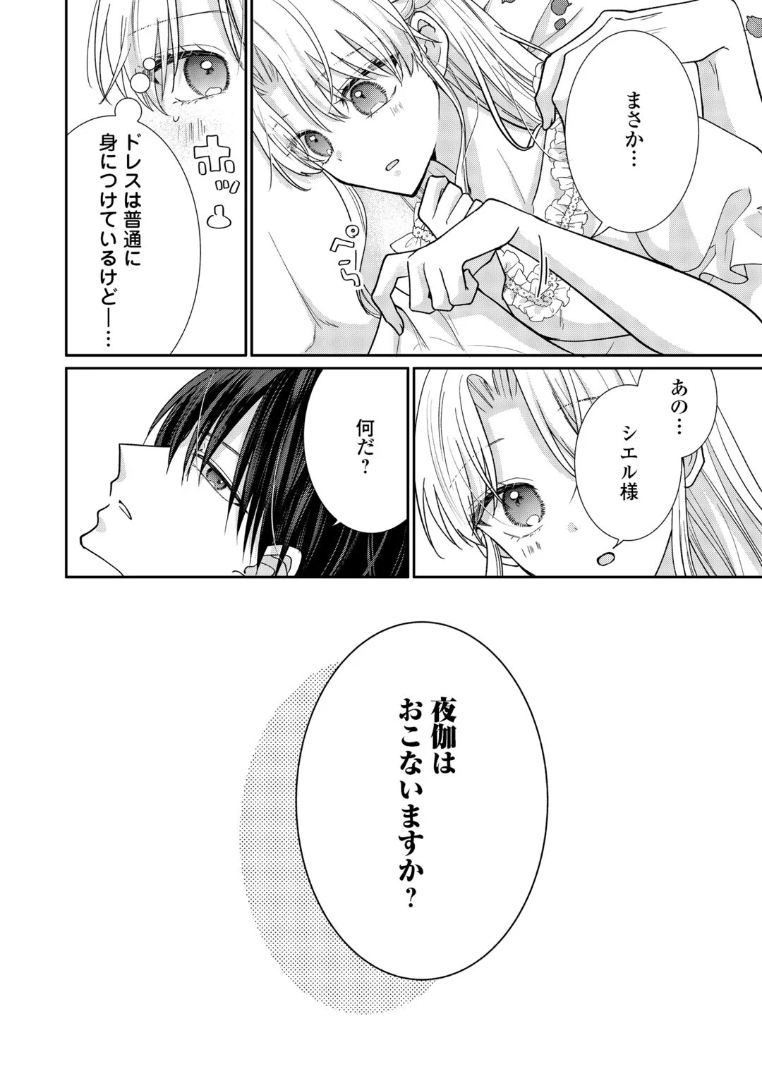 Okazari no Sokuhi desu ne? Wakarimashita. Douzo Watashi no Koto wa Hottoite Kudasai! Chapter 8 8ページ