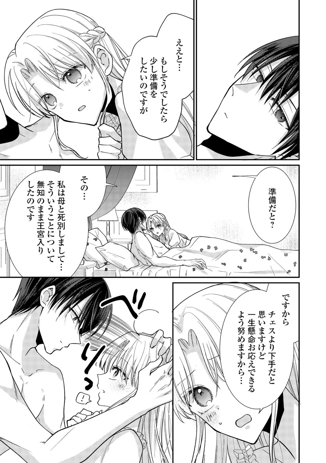 Okazari no Sokuhi desu ne? Wakarimashita. Douzo Watashi no Koto wa Hottoite Kudasai! Chapter 8 9ページ