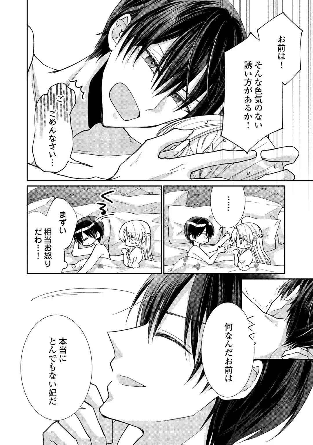 Okazari no Sokuhi desu ne? Wakarimashita. Douzo Watashi no Koto wa Hottoite Kudasai! Chapter 8 10ページ
