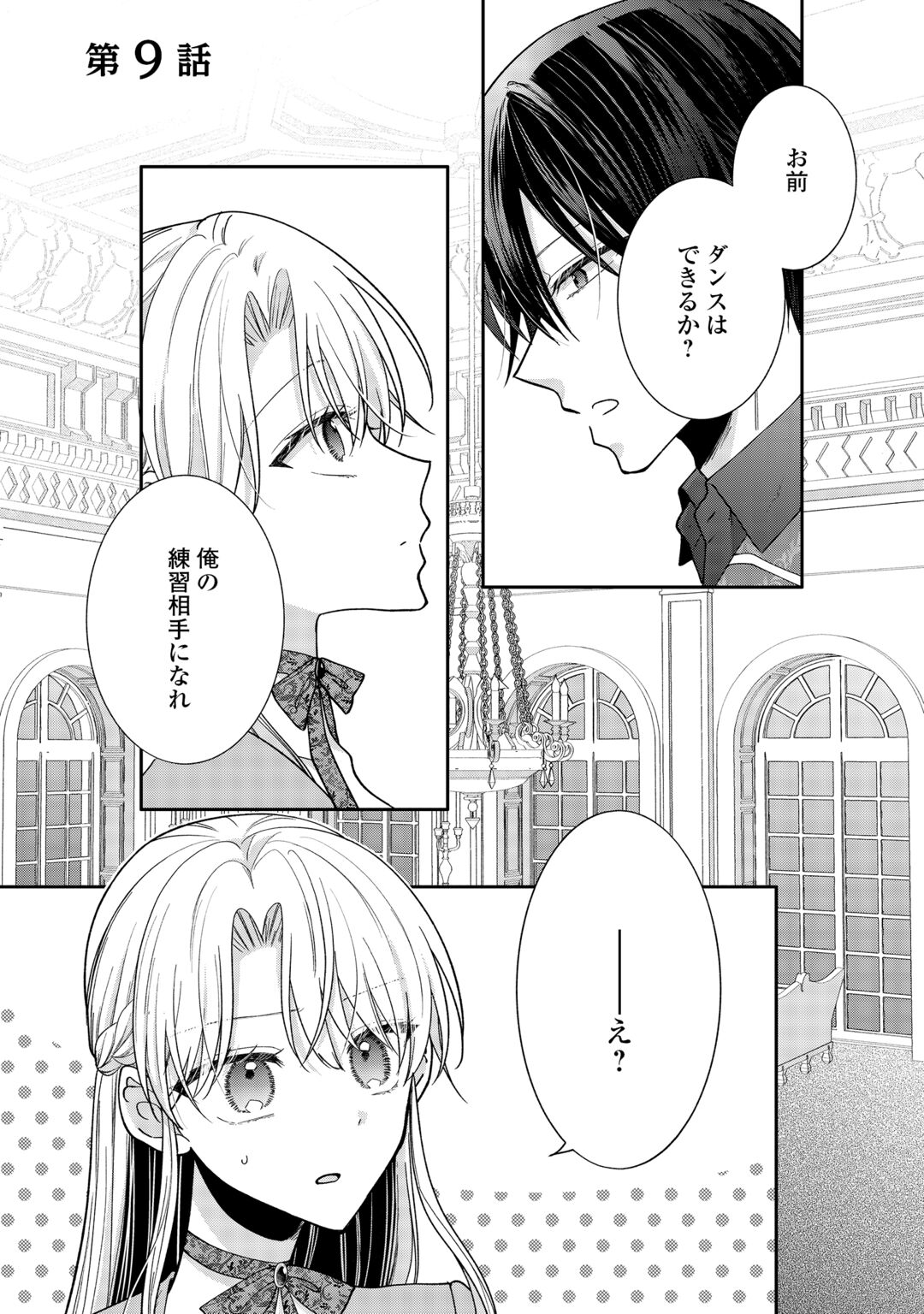 Okazari no Sokuhi desu ne? Wakarimashita. Douzo Watashi no Koto wa Hottoite Kudasai! Chapter 9 1ページ