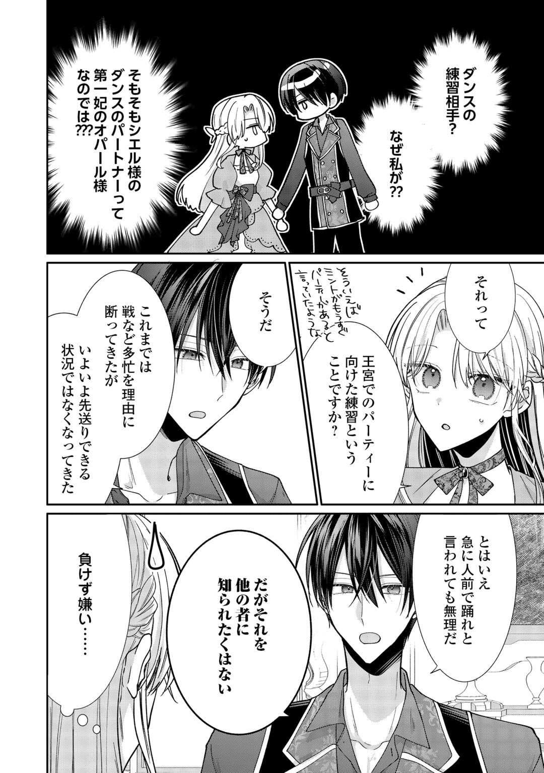 Okazari no Sokuhi desu ne? Wakarimashita. Douzo Watashi no Koto wa Hottoite Kudasai! Chapter 9 2ページ