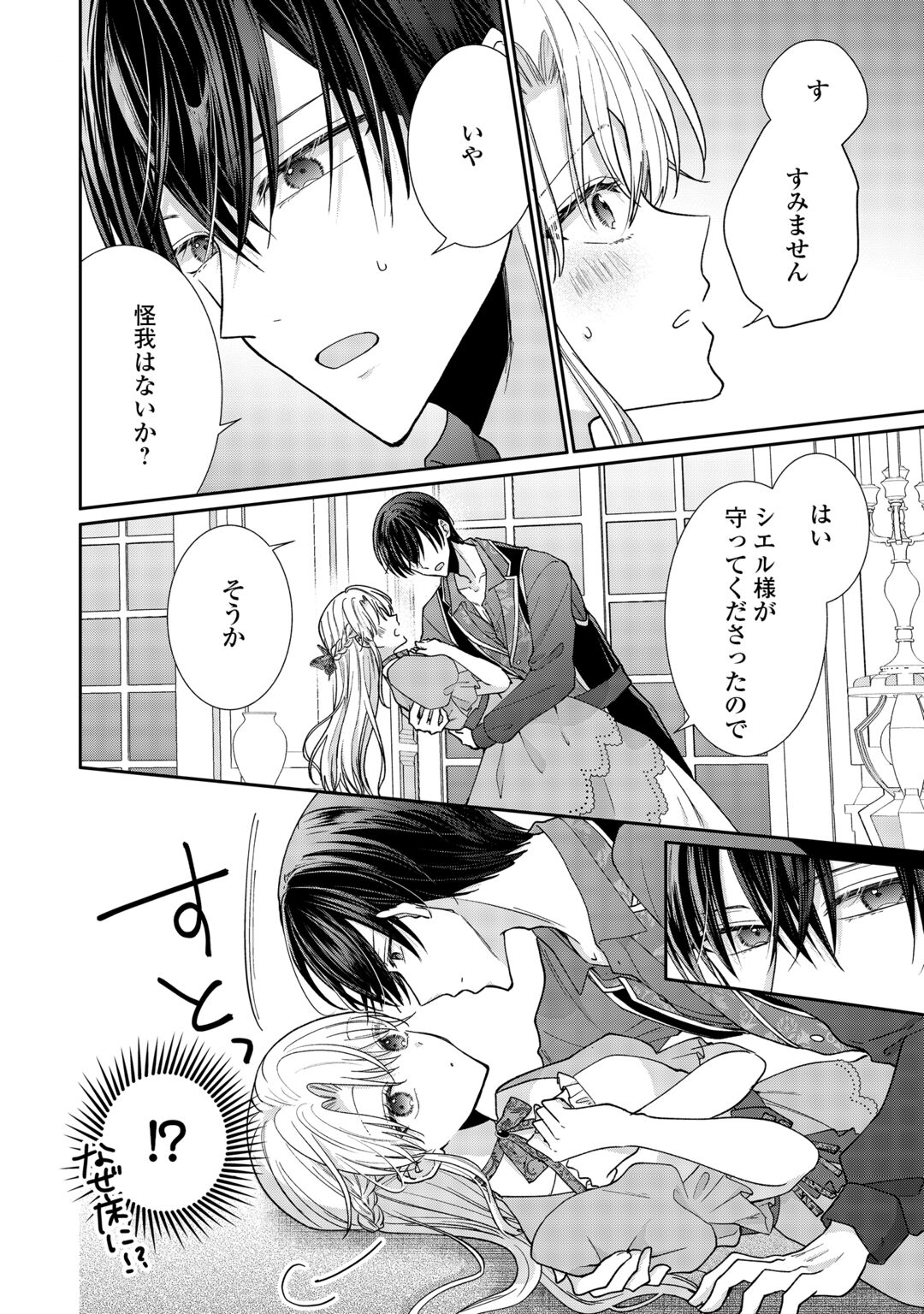 Okazari no Sokuhi desu ne? Wakarimashita. Douzo Watashi no Koto wa Hottoite Kudasai! Chapter 9 12ページ