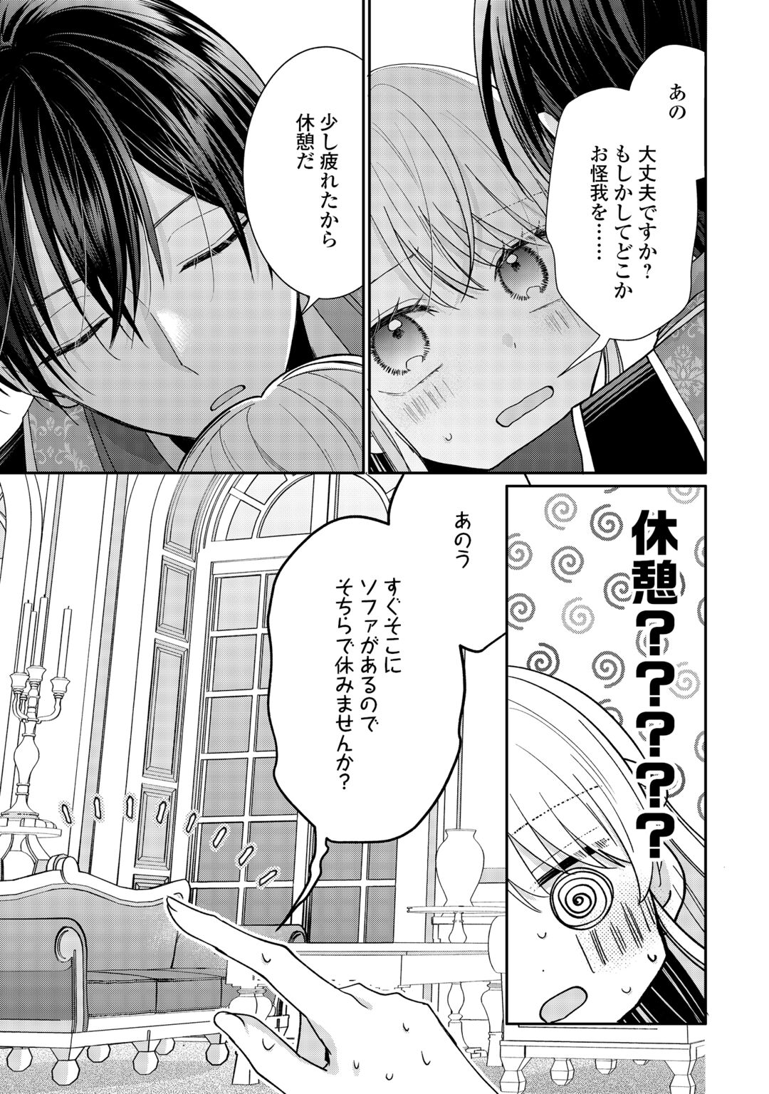 Okazari no Sokuhi desu ne? Wakarimashita. Douzo Watashi no Koto wa Hottoite Kudasai! Chapter 9 13ページ