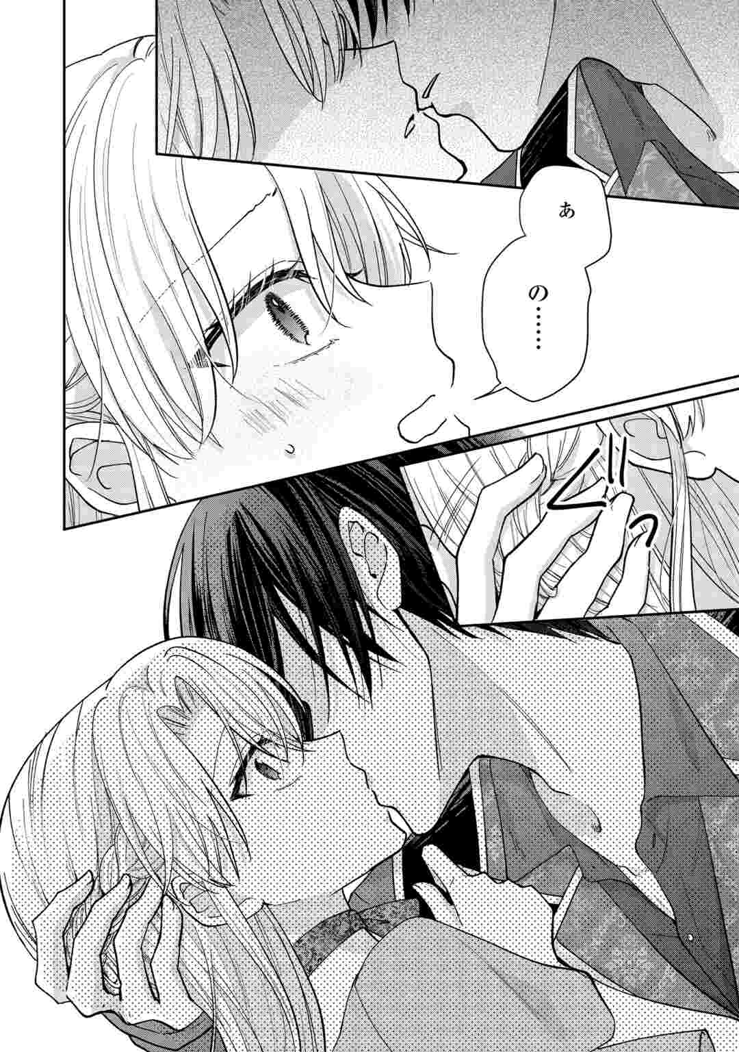 Okazari no Sokuhi desu ne? Wakarimashita. Douzo Watashi no Koto wa Hottoite Kudasai! Chapter 9 16ページ