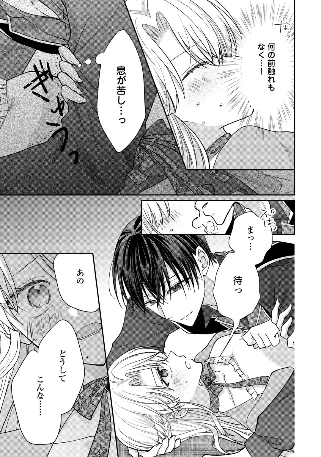 Okazari no Sokuhi desu ne? Wakarimashita. Douzo Watashi no Koto wa Hottoite Kudasai! Chapter 9 17ページ