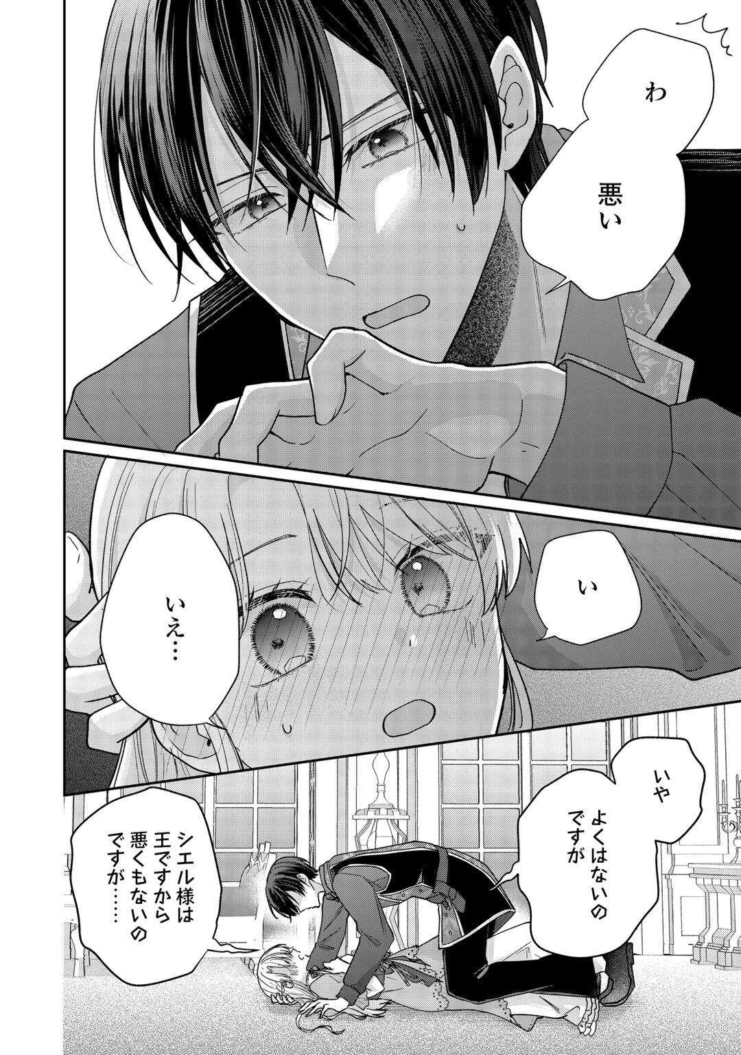 Okazari no Sokuhi desu ne? Wakarimashita. Douzo Watashi no Koto wa Hottoite Kudasai! Chapter 9 18ページ