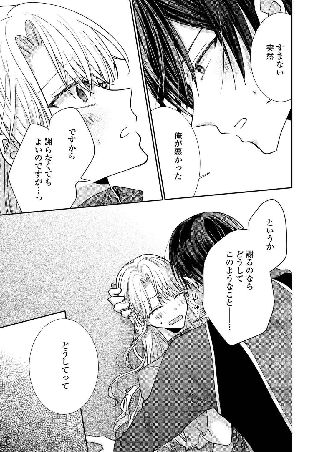 Okazari no Sokuhi desu ne? Wakarimashita. Douzo Watashi no Koto wa Hottoite Kudasai! Chapter 9 19ページ