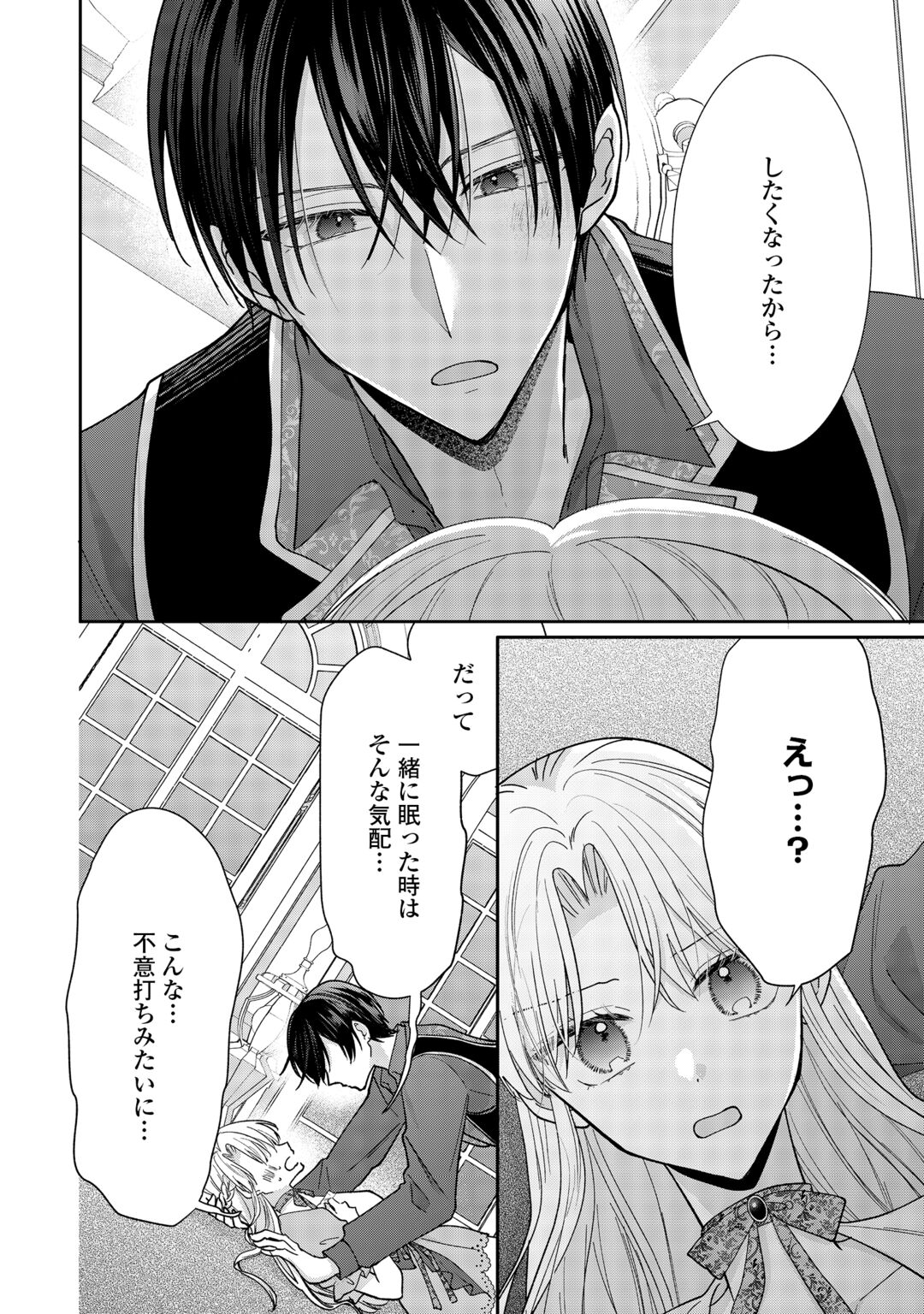 Okazari no Sokuhi desu ne? Wakarimashita. Douzo Watashi no Koto wa Hottoite Kudasai! Chapter 9 20ページ