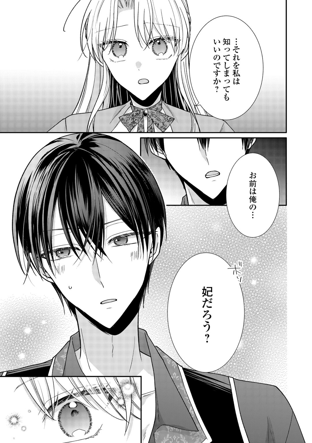 Okazari no Sokuhi desu ne? Wakarimashita. Douzo Watashi no Koto wa Hottoite Kudasai! Chapter 9 3ページ