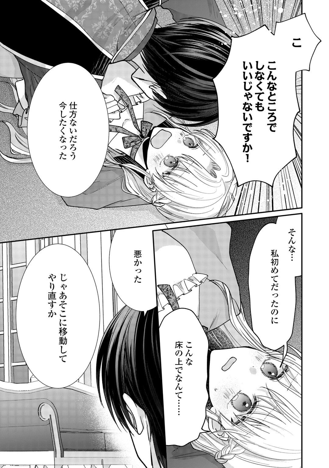 Okazari no Sokuhi desu ne? Wakarimashita. Douzo Watashi no Koto wa Hottoite Kudasai! Chapter 9 21ページ