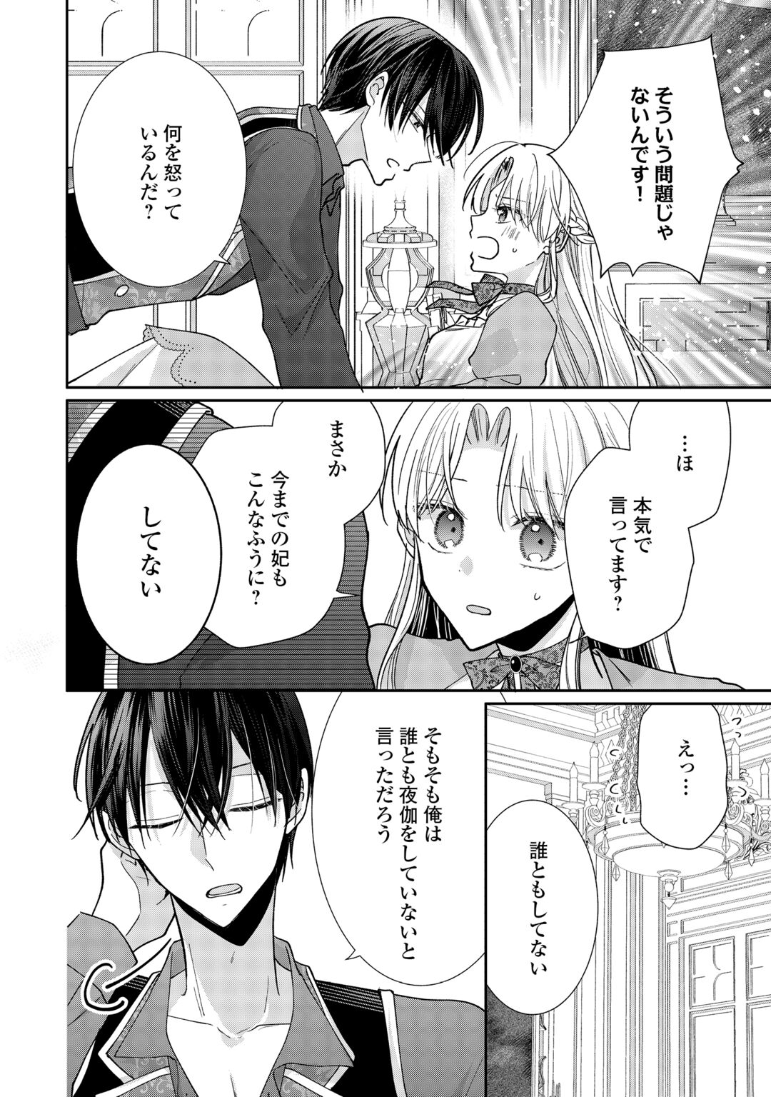 Okazari no Sokuhi desu ne? Wakarimashita. Douzo Watashi no Koto wa Hottoite Kudasai! Chapter 9 22ページ
