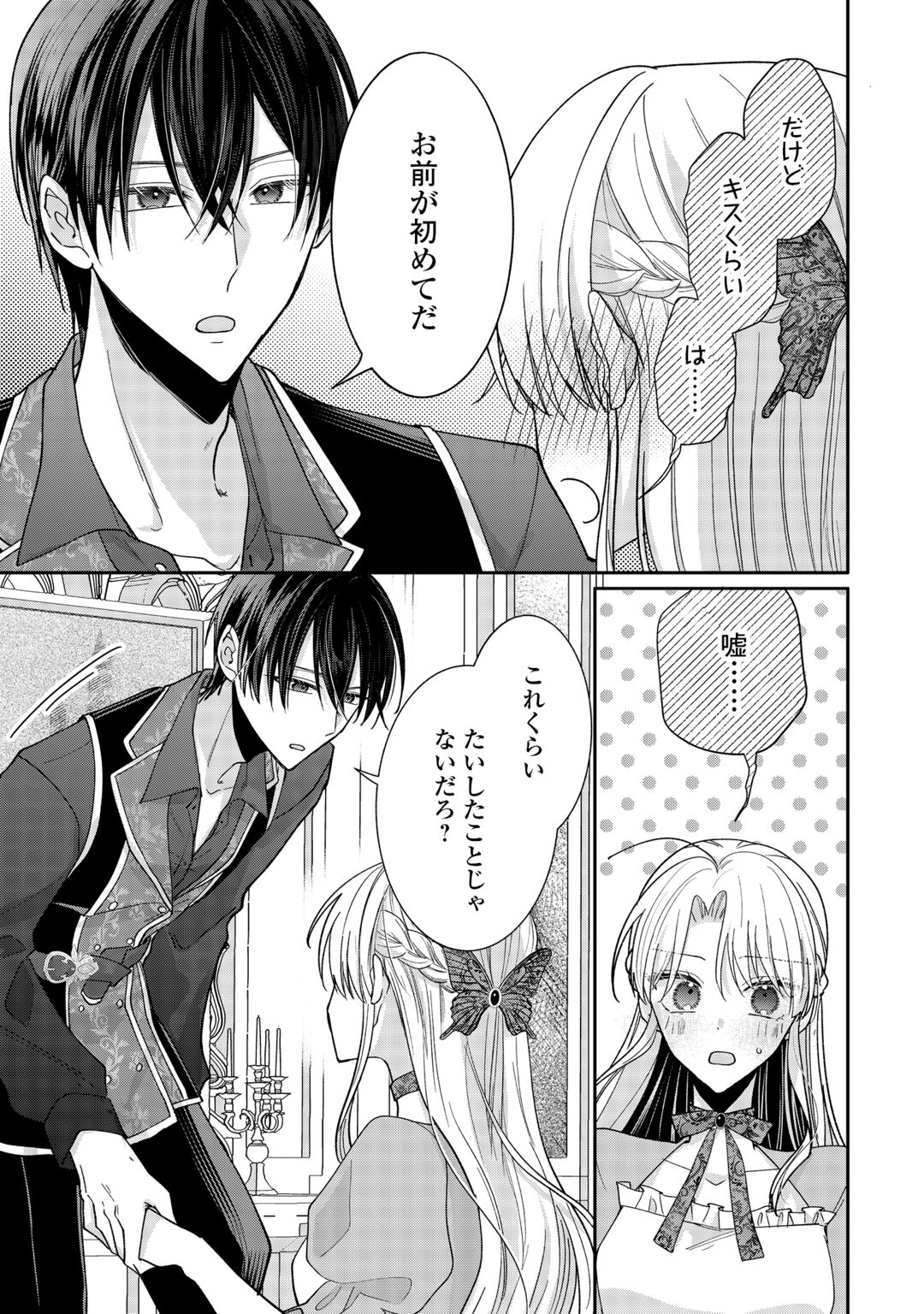 Okazari no Sokuhi desu ne? Wakarimashita. Douzo Watashi no Koto wa Hottoite Kudasai! Chapter 9 23ページ