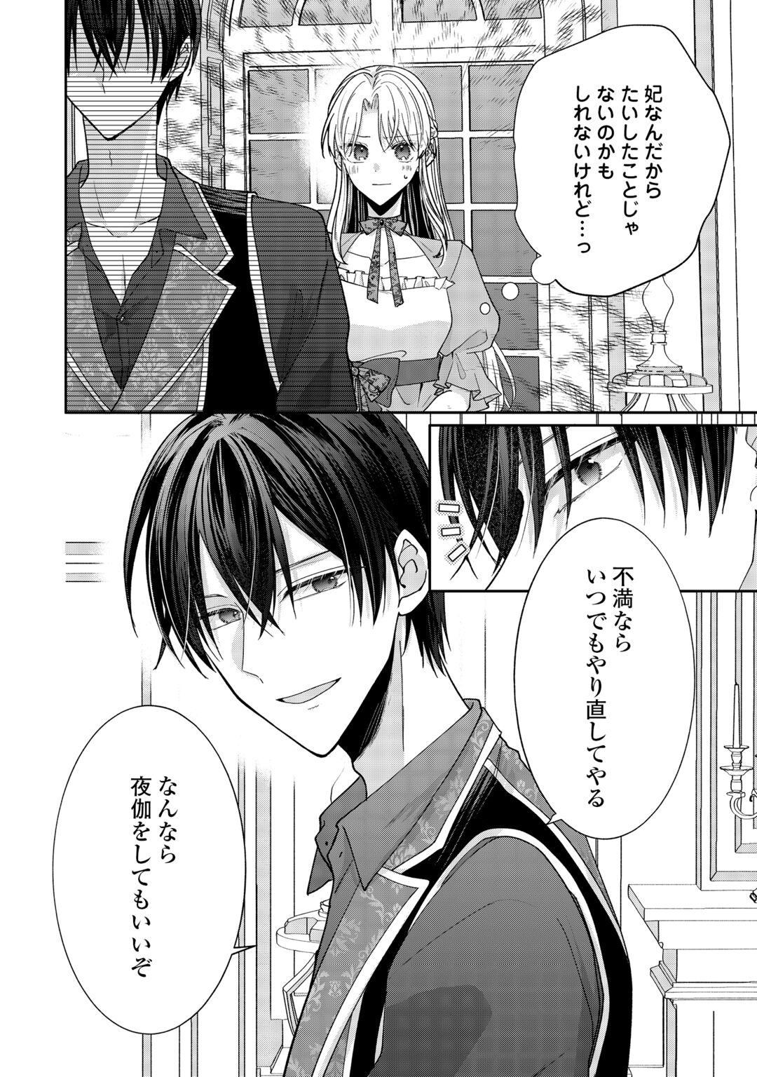 Okazari no Sokuhi desu ne? Wakarimashita. Douzo Watashi no Koto wa Hottoite Kudasai! Chapter 9 24ページ