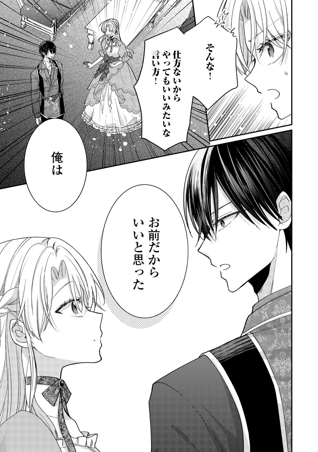 Okazari no Sokuhi desu ne? Wakarimashita. Douzo Watashi no Koto wa Hottoite Kudasai! Chapter 9 25ページ