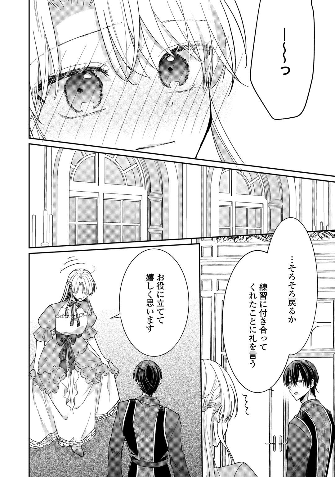 Okazari no Sokuhi desu ne? Wakarimashita. Douzo Watashi no Koto wa Hottoite Kudasai! Chapter 9 26ページ