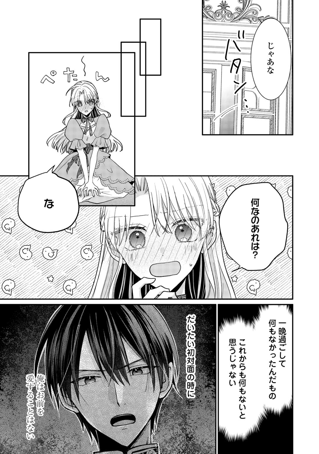 Okazari no Sokuhi desu ne? Wakarimashita. Douzo Watashi no Koto wa Hottoite Kudasai! Chapter 9 27ページ