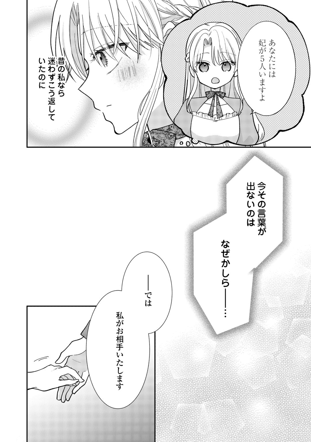 Okazari no Sokuhi desu ne? Wakarimashita. Douzo Watashi no Koto wa Hottoite Kudasai! Chapter 9 4ページ