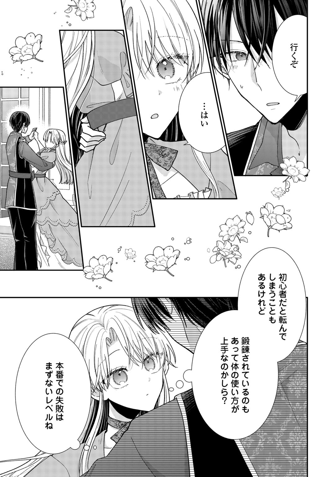 Okazari no Sokuhi desu ne? Wakarimashita. Douzo Watashi no Koto wa Hottoite Kudasai! Chapter 9 5ページ