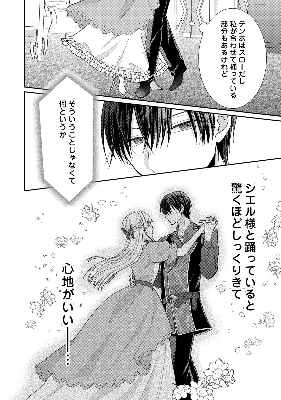 Okazari no Sokuhi desu ne? Wakarimashita. Douzo Watashi no Koto wa Hottoite Kudasai! Chapter 9 6ページ