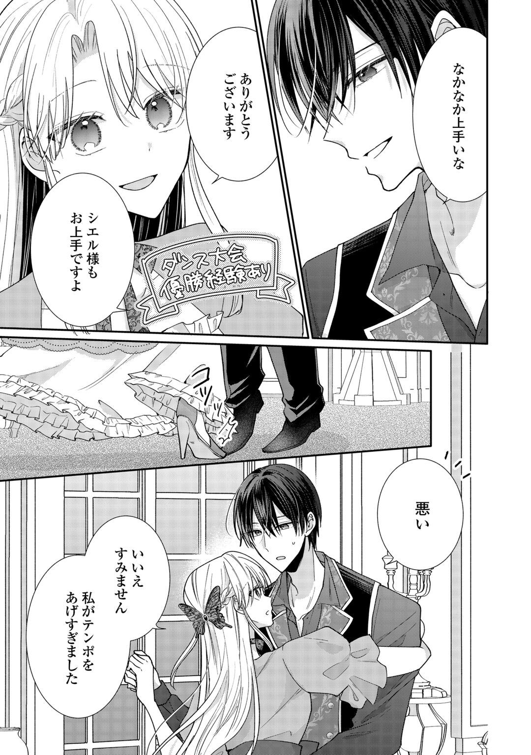 Okazari no Sokuhi desu ne? Wakarimashita. Douzo Watashi no Koto wa Hottoite Kudasai! Chapter 9 7ページ