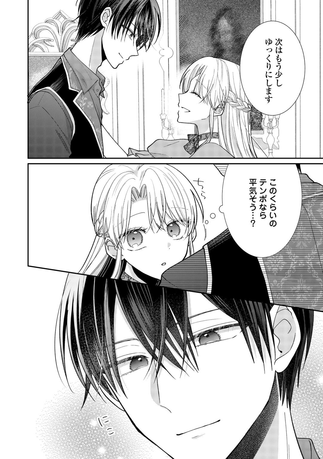 Okazari no Sokuhi desu ne? Wakarimashita. Douzo Watashi no Koto wa Hottoite Kudasai! Chapter 9 8ページ