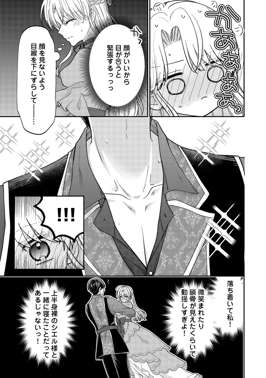 Okazari no Sokuhi desu ne? Wakarimashita. Douzo Watashi no Koto wa Hottoite Kudasai! Chapter 9 9ページ