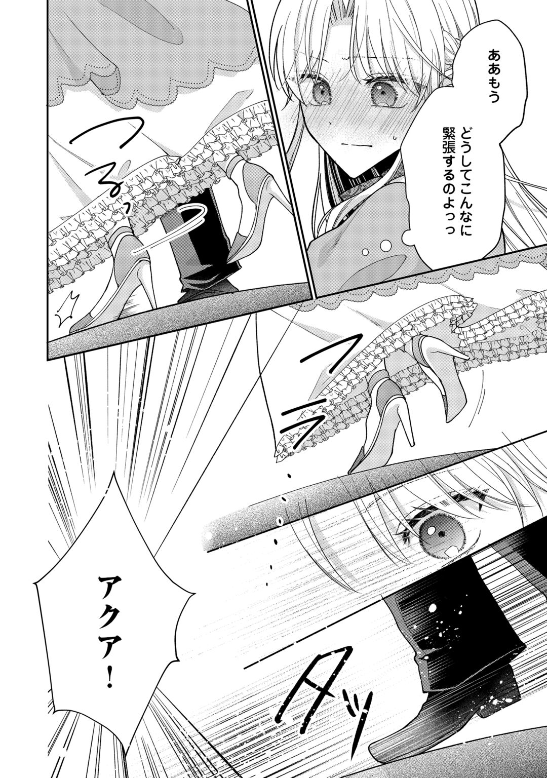 Okazari no Sokuhi desu ne? Wakarimashita. Douzo Watashi no Koto wa Hottoite Kudasai! Chapter 9 10ページ