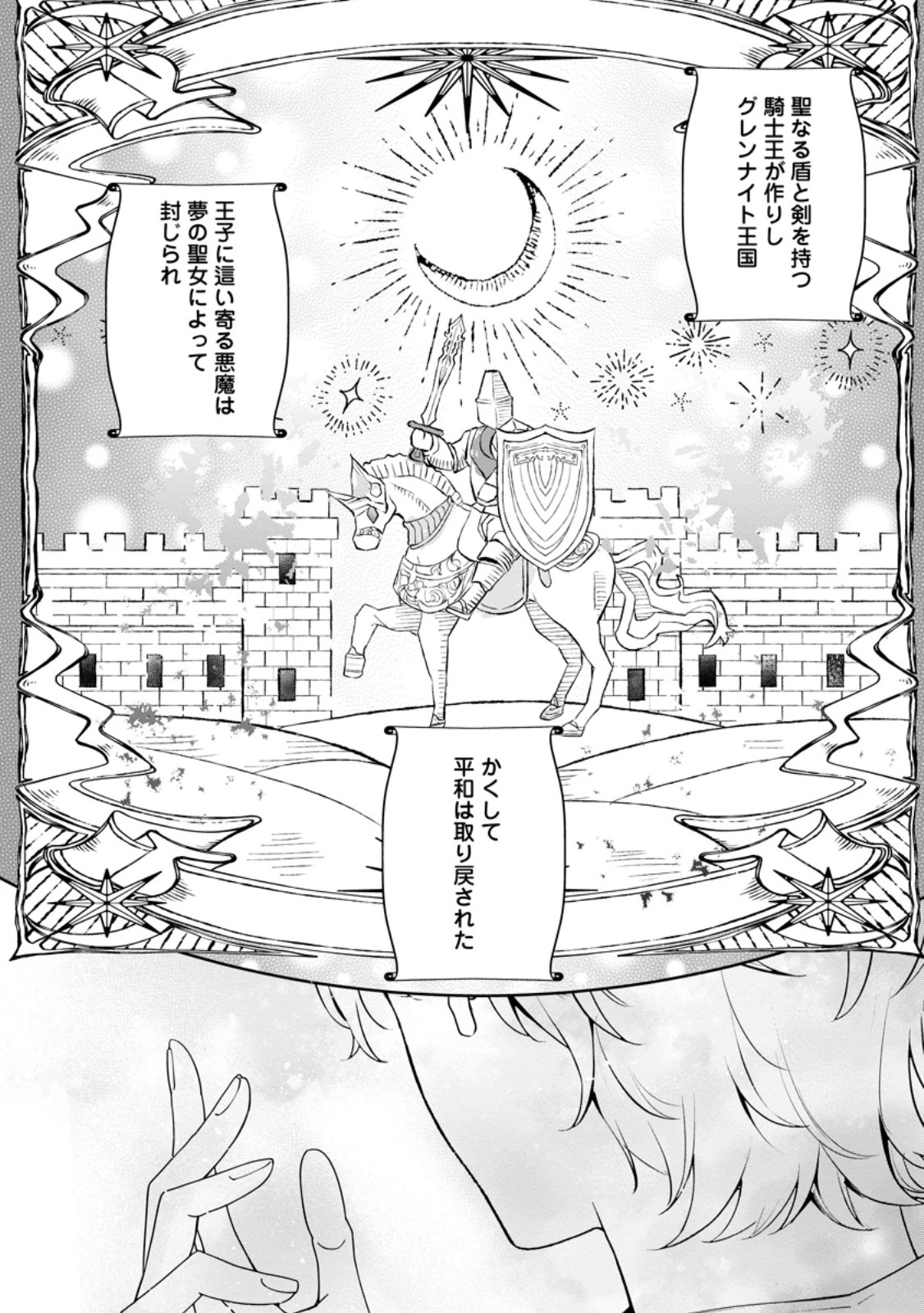 Yumemiru Seijo wa Ouji-sama No Soinegara ni Erabaremashita Chapter 7.1 1ページ