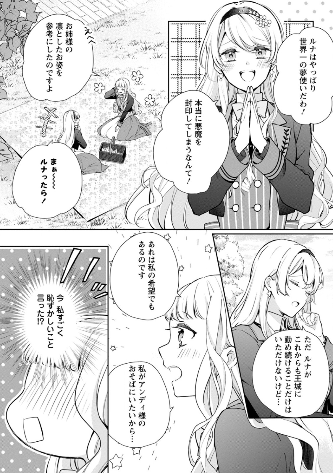 Yumemiru Seijo wa Ouji-sama No Soinegara ni Erabaremashita Chapter 7.1 2ページ