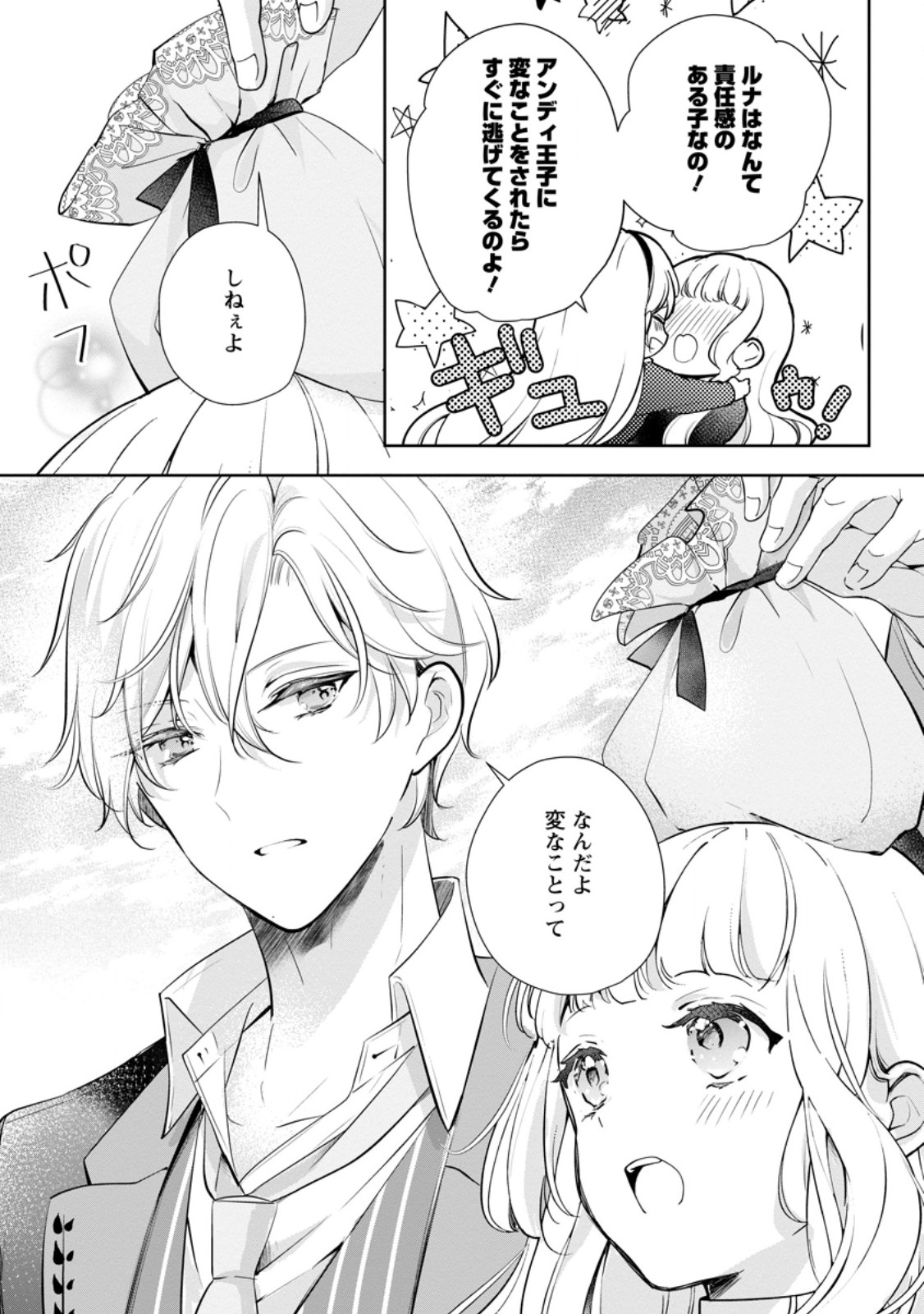 Yumemiru Seijo wa Ouji-sama No Soinegara ni Erabaremashita Chapter 7.1 3ページ
