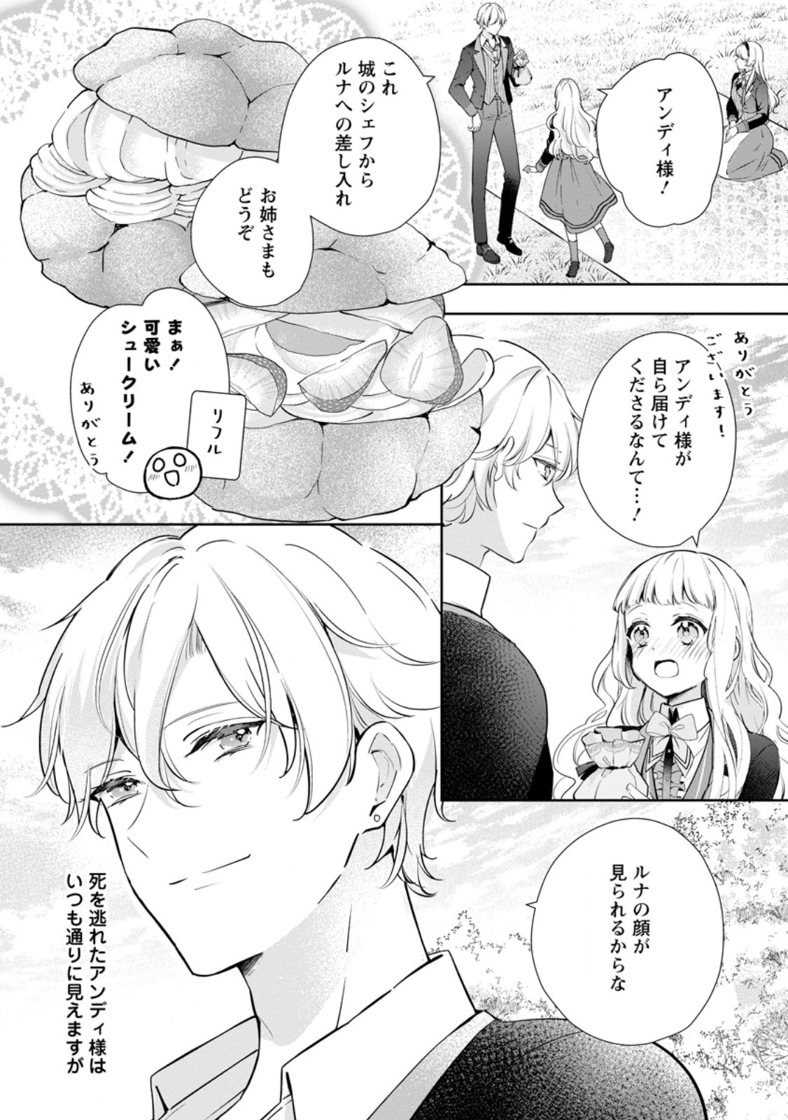 Yumemiru Seijo wa Ouji-sama No Soinegara ni Erabaremashita Chapter 7.1 4ページ
