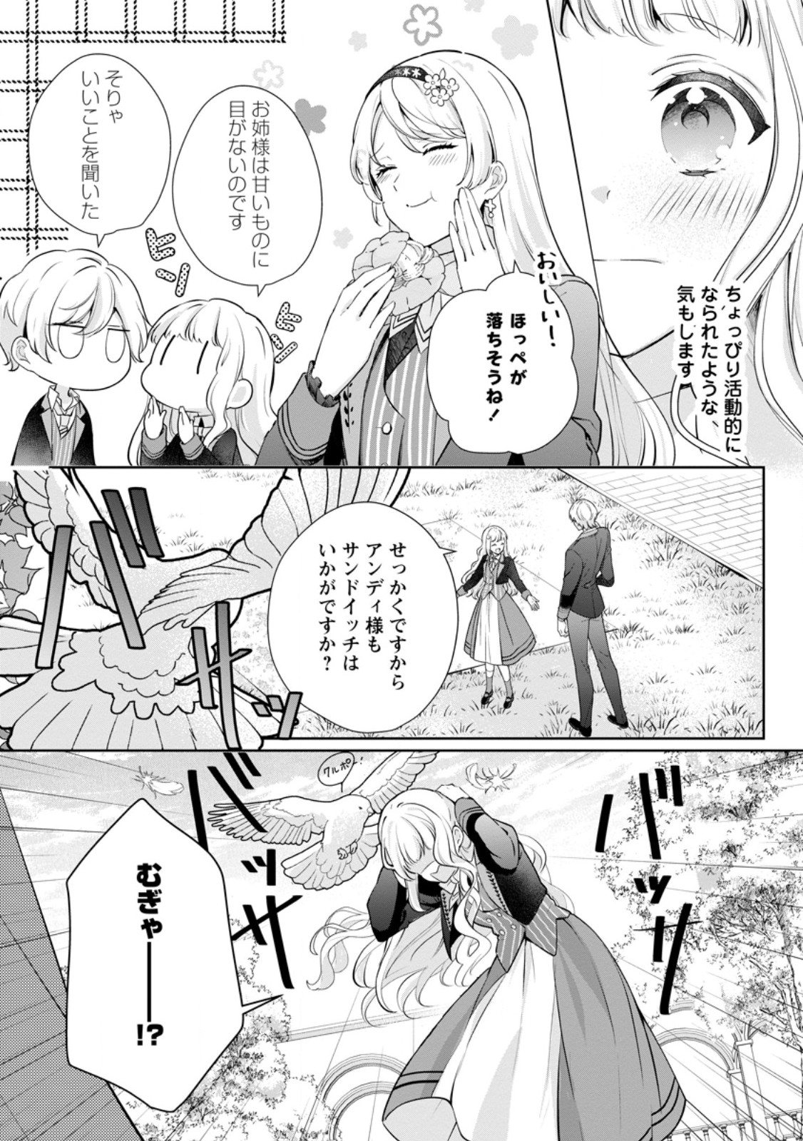 Yumemiru Seijo wa Ouji-sama No Soinegara ni Erabaremashita Chapter 7.1 5ページ