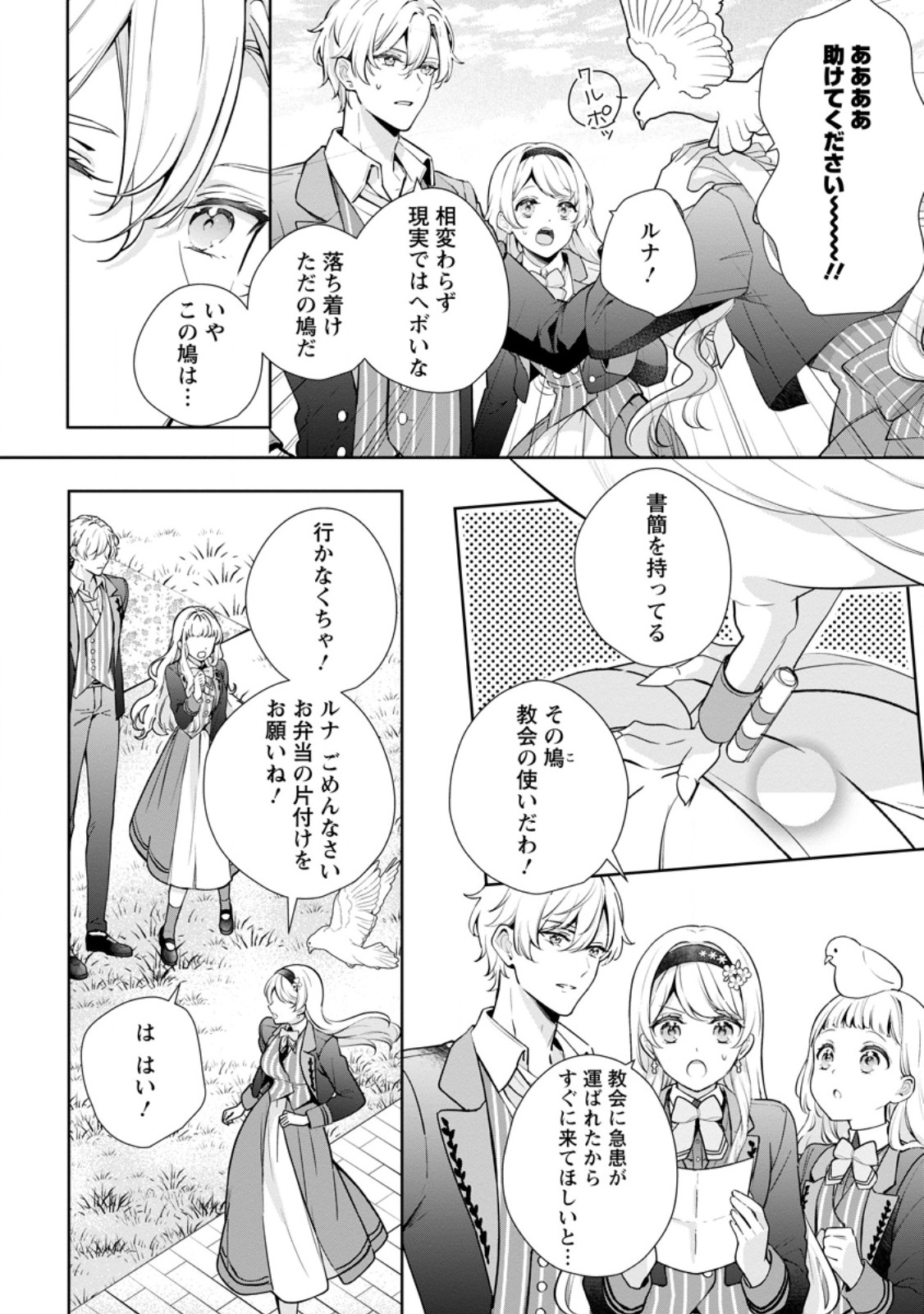 Yumemiru Seijo wa Ouji-sama No Soinegara ni Erabaremashita Chapter 7.1 6ページ