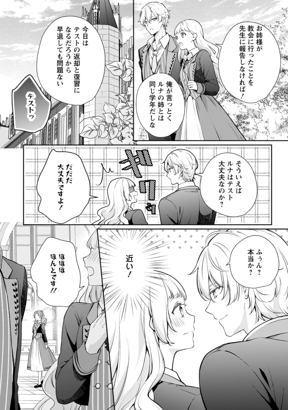 Yumemiru Seijo wa Ouji-sama No Soinegara ni Erabaremashita Chapter 7.1 7ページ