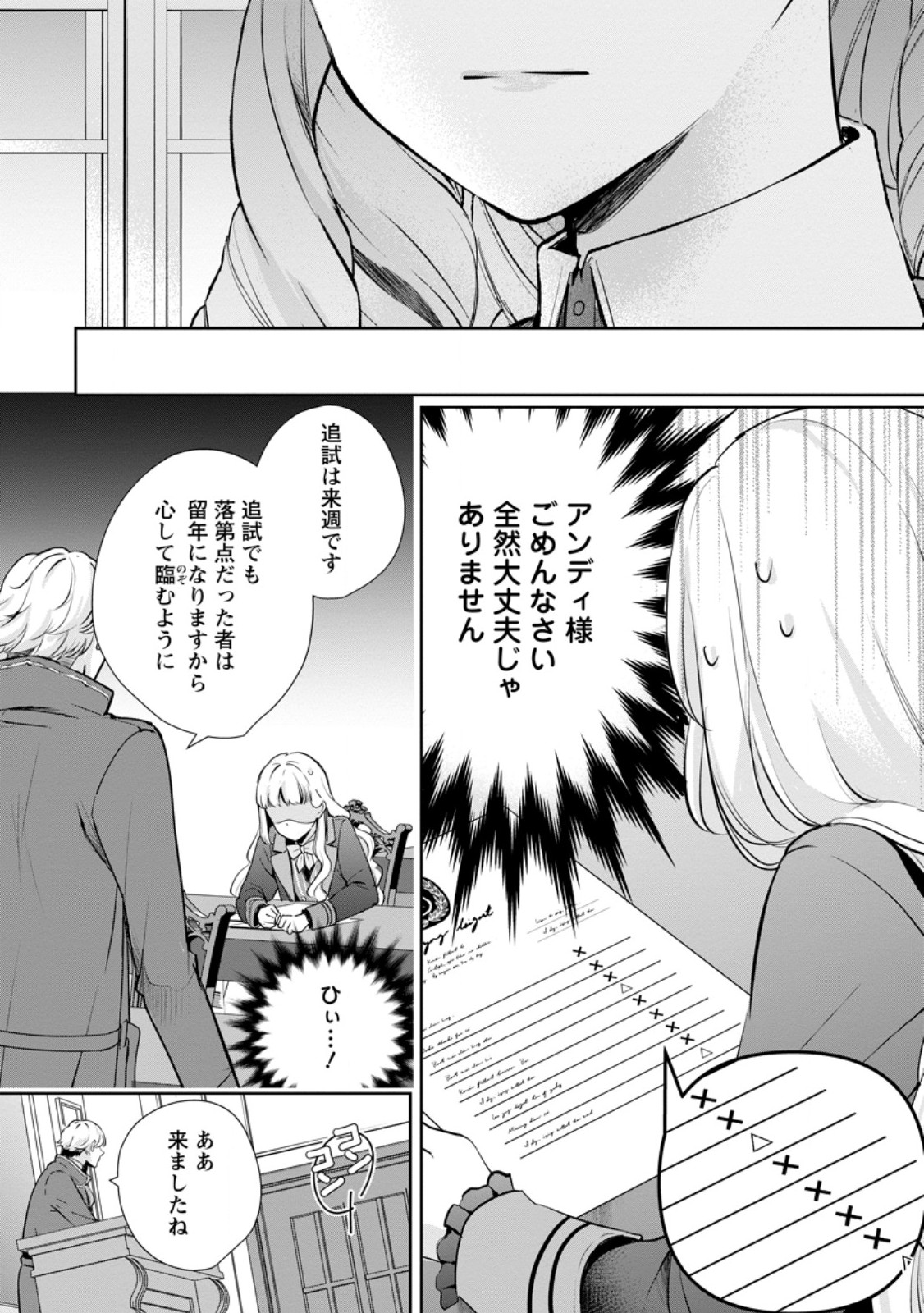 Yumemiru Seijo wa Ouji-sama No Soinegara ni Erabaremashita Chapter 7.1 8ページ