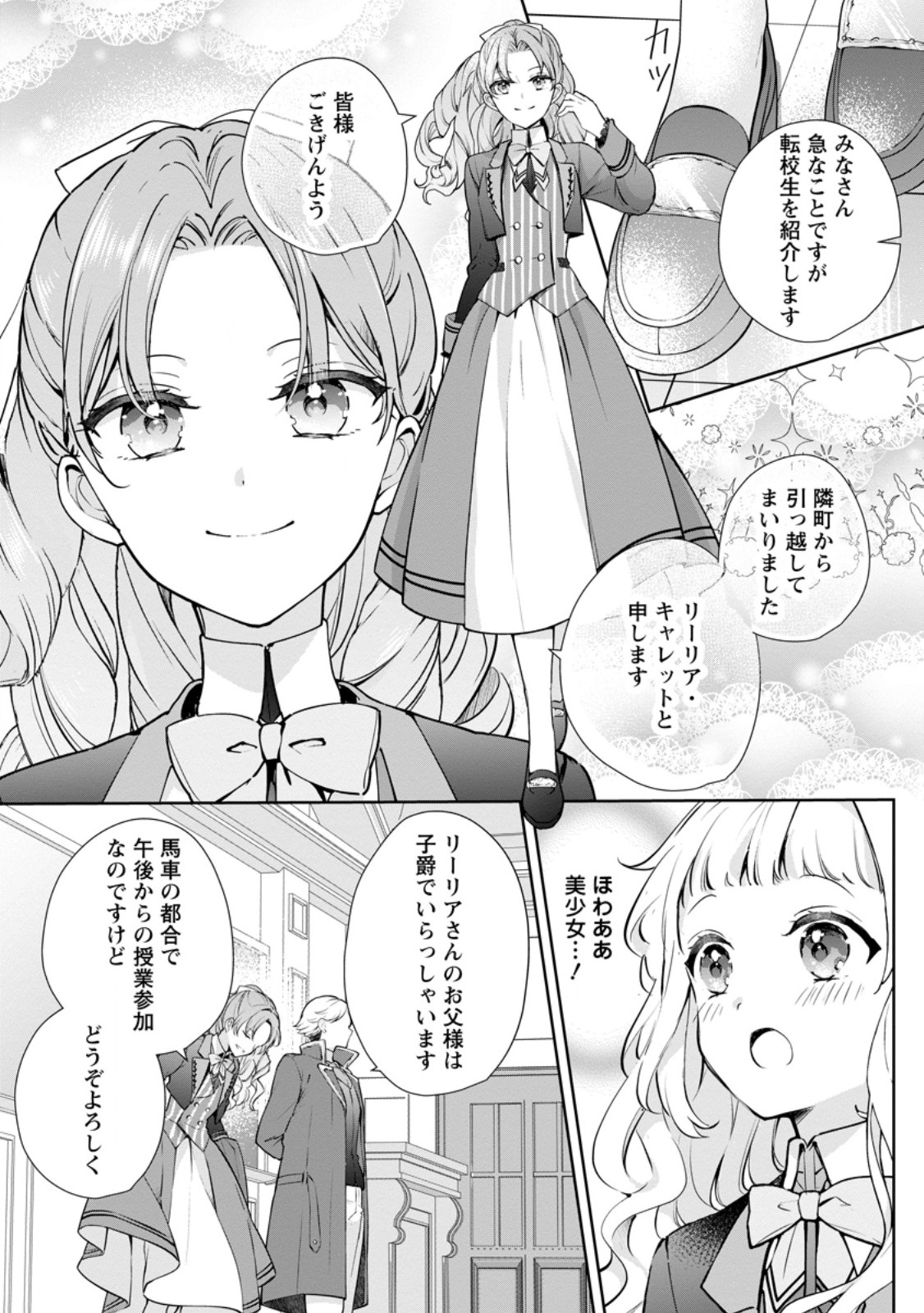 Yumemiru Seijo wa Ouji-sama No Soinegara ni Erabaremashita Chapter 7.1 9ページ